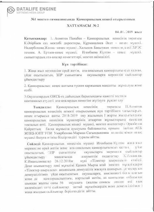 Қамқоршылық кеңес