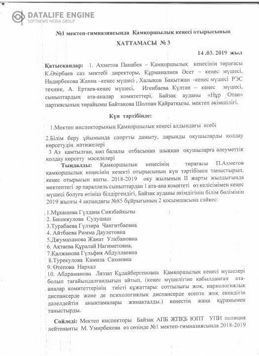 Қамқоршылық кеңес отырысы