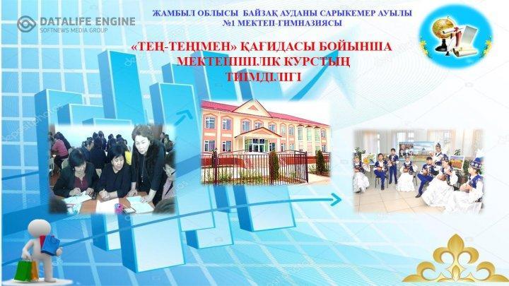 Мектеп басшысының республикалық аумақтық семинардағы баяндамасы