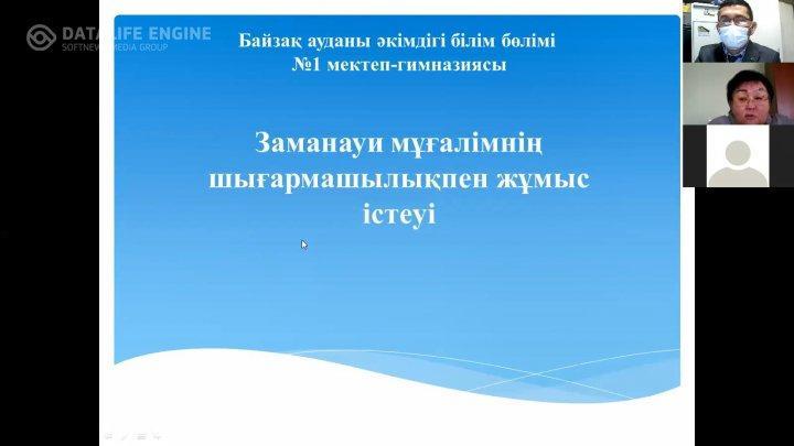 Заманауи мұғалімнің шығармашылықпен жұмыс істеуі