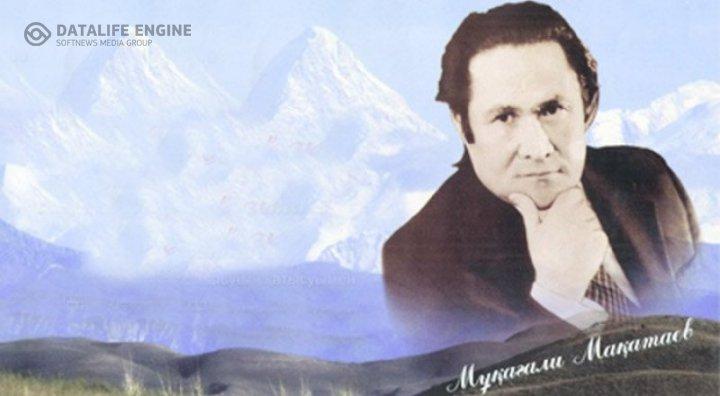 Мұқағали Мақатаев 90 жылдық мерейтойына орай челлендж