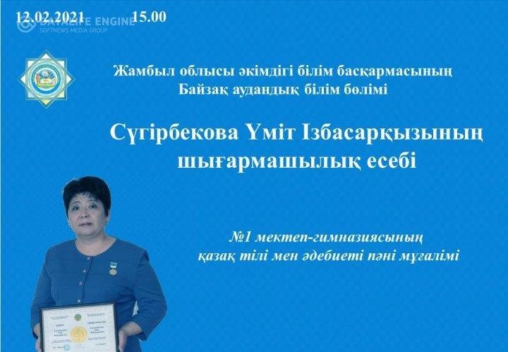 «Үздік педагогтар» мектебі жобасы
