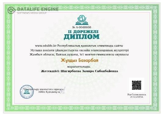 www.edilife.kz Республикалық қашықтық олимпиада жеңімпаздары