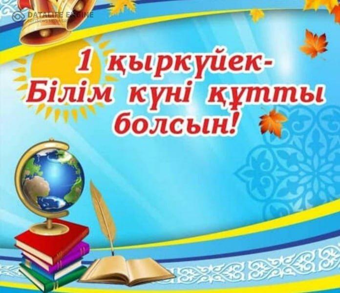 1 қыркүйек Білім күніне орай «Кел, балалар оқылық!»