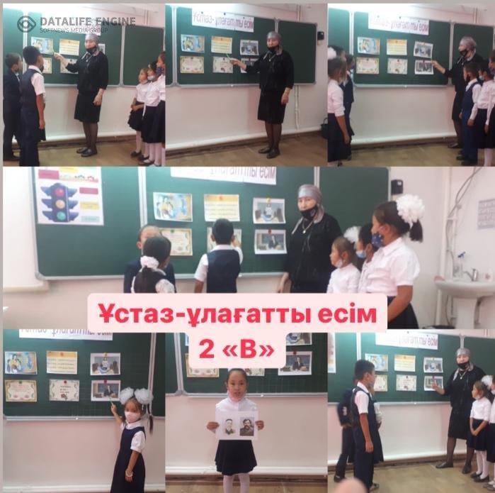 "Ұстаз-ұлағатты есім" тақырыбында бірыңғай ашық тәрбие сағаттары
