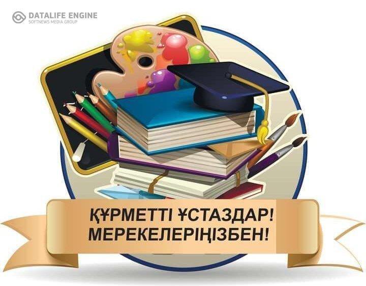 11-сынып оқушыларының ұстаздарға "Мұғалімге оқушыдан хат" форматындағы құттықтаулары