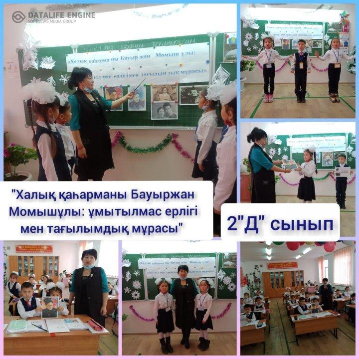 Б.Момышұлының ерлігі туралы сынып сағаттары