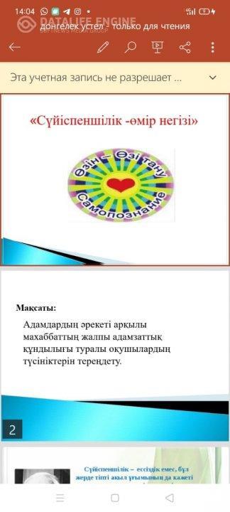 "Сүйіспеншілік-өмір негізі"