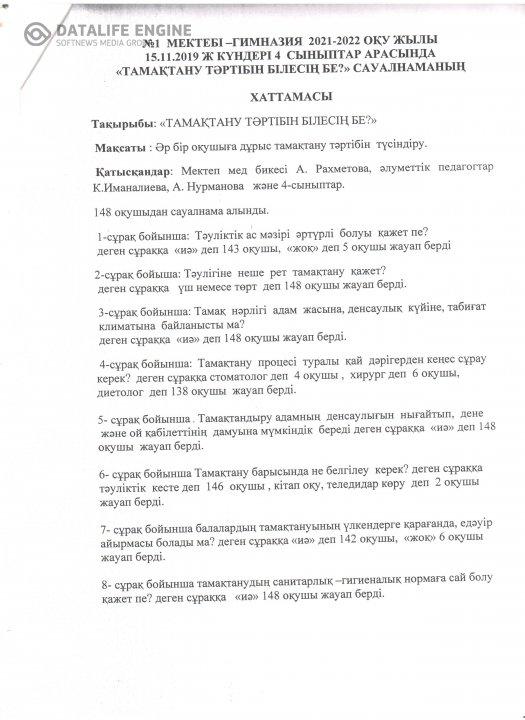 Сауалнама