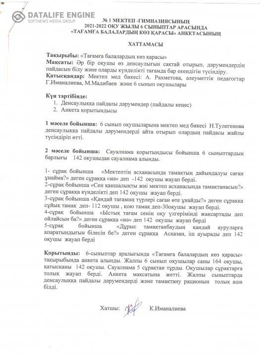 Сауалнама