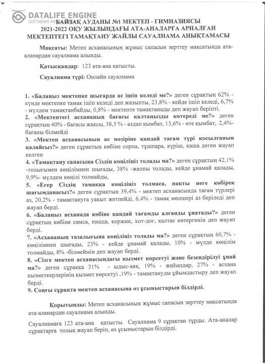 Ата аналарға сауалнама