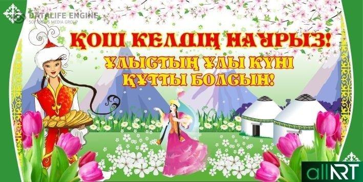 "Наурыз тойы мерекем, Салт дәстүрім-берекем" тақырыбында мерекелік іс-шара
