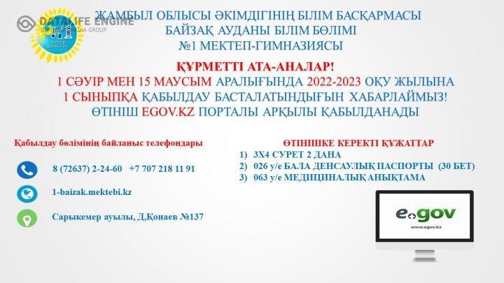 1-сыныпқа қабылдау
