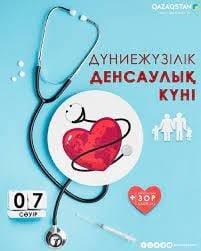 7 сәуір — Дүниежүзілік денсаулық күні