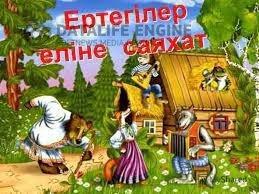 "Көгершін" жазғы сауықтыру лагері