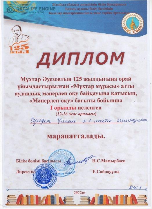 «Мұхтар мұрасы» атты аудандық мәнерлеп оқу байқауы