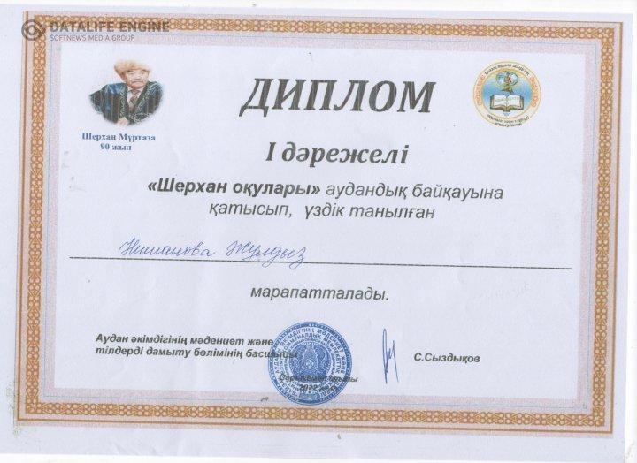 «Шерхан оқулары» аудандық байқауы