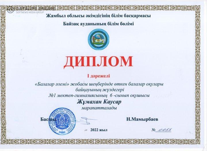 «Балалар әлемі» жобасы шеңберінде өткен аудандық  балалар оқулары байқауыны