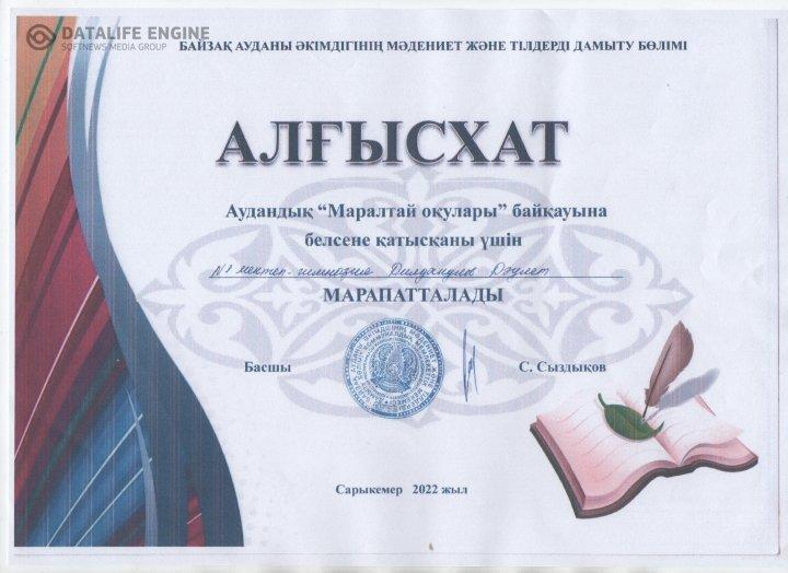 «Маралтай оқулары» байқауы