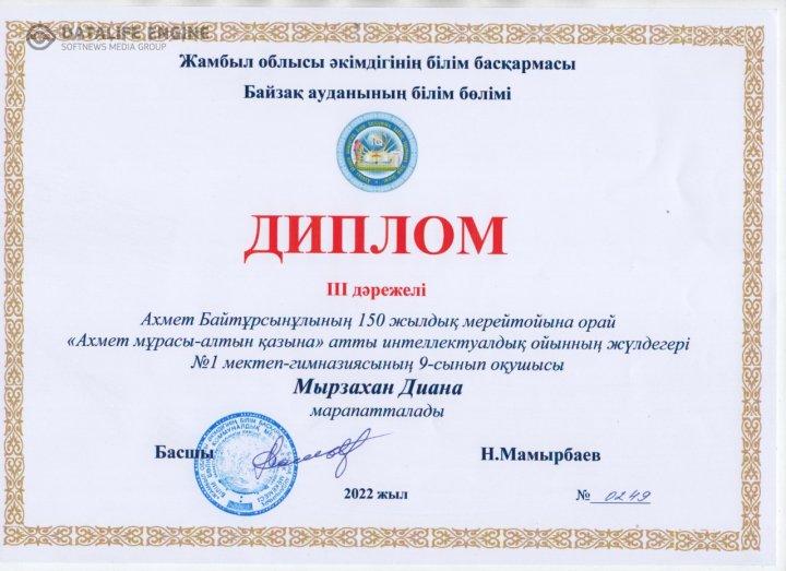 "Ахмет мұрасы- алтын қазына" атты интеллектуалды ойыны