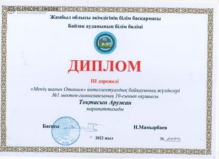 Аудандық «Менің шағын отаным» интеллектуалдық байқауы