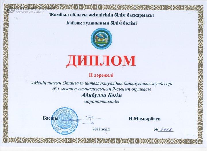 2022-2023 оқу жылында аудандық «Менің шағын отаным» интеллектуалдық байқауы