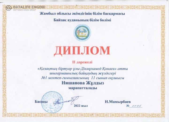 «Қазақтың біртуар ұлы- Дінмұхамед  Қонаев» атты байқауының аудандық кезеңі