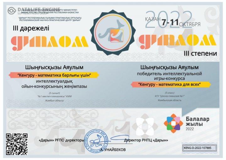 2022-2023 оқу жылында «Кенгуру – математика барлығы үшін» олимпиадасы