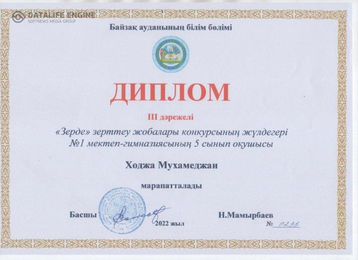 Аудандық "Зерде" ғылыми жобалар конкурсы