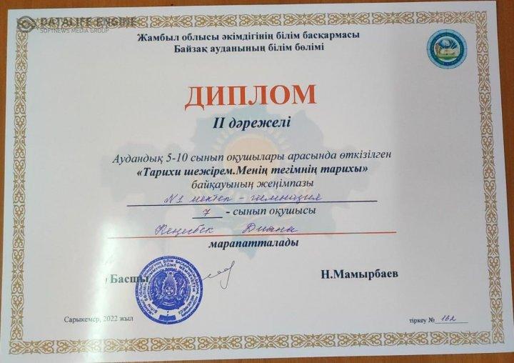 "Менің тегімнің тарихы" аудандық байқау