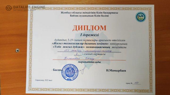 "Жасыл технологиялар баланың көзімен" конкурсы