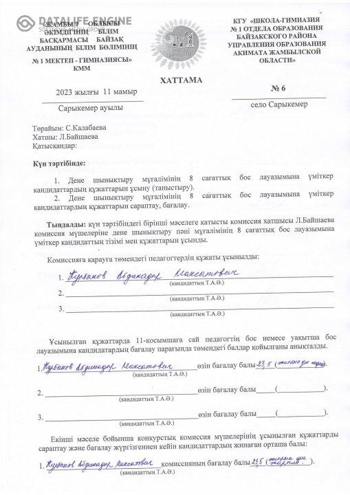 Вакансия хаттамасы
