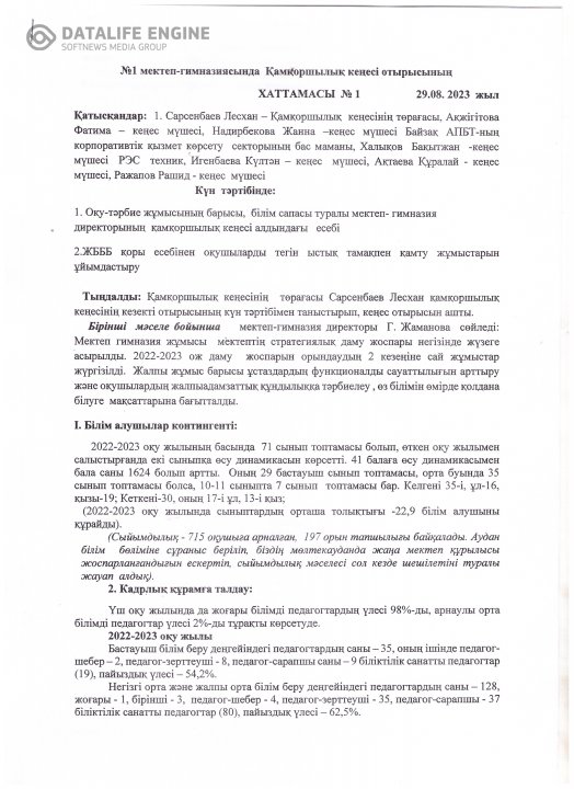 Қамқоршылық кеңесінің отырысы