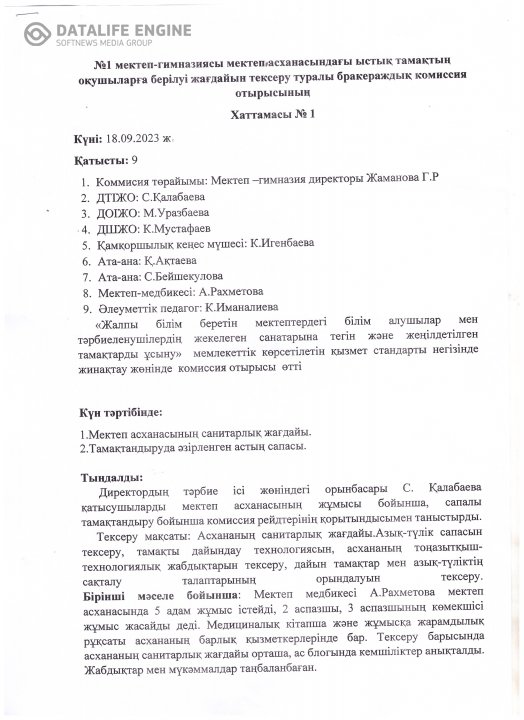 Бракераждық коммиссия отырысы