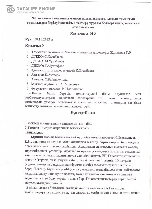 Бракераждық коммиссия отырысы