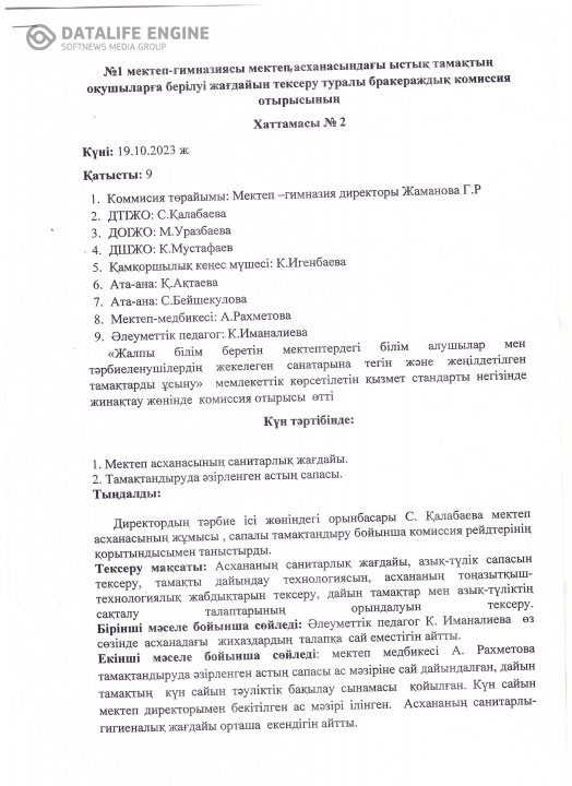 Бракераждық коммиссия отырысы