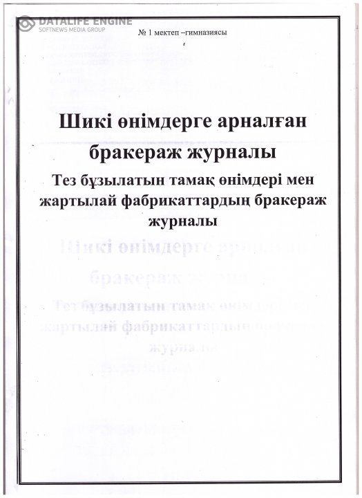 Асхананың түзету жұмыстары