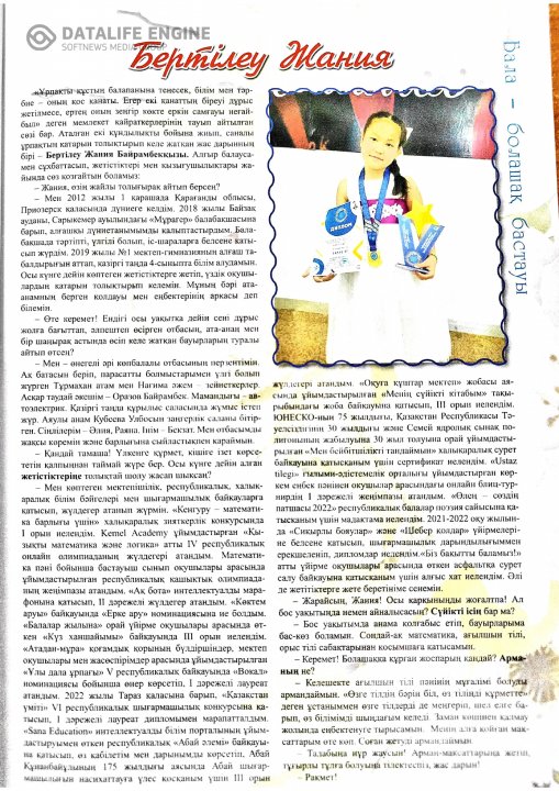 Education Республикалық журналы