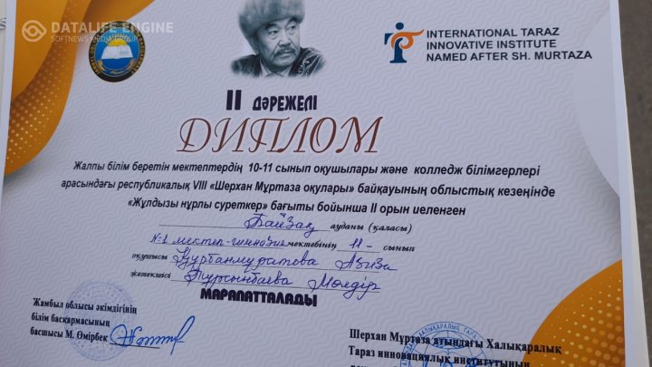 "Облыстық VIII Шерхан оқулары" байқауы