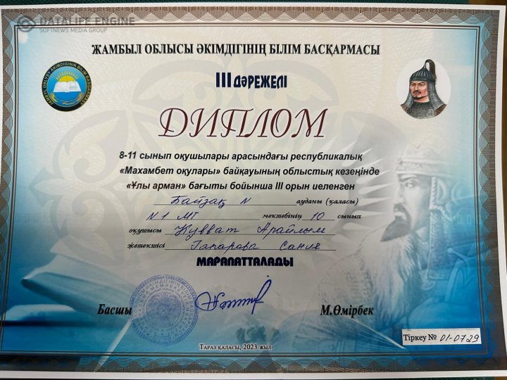 Облыстық "Махамбет оқулары"