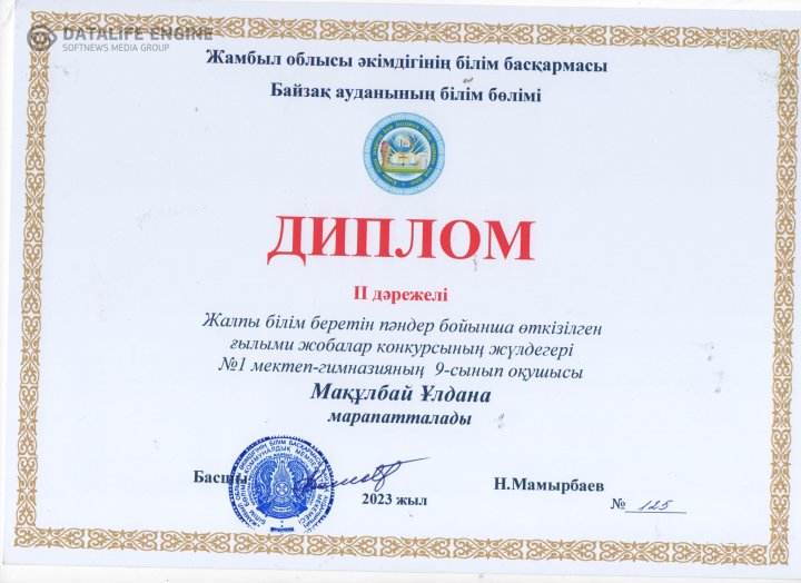 Жалпы білім алатын 8-11 сынып оқушылары арасындағы ғылыми жоба байқауы
