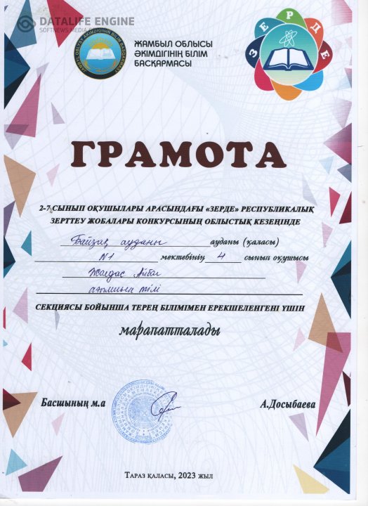 Республикалық "Зерде" ғылыми жоба байқауының облыстық кезеңі