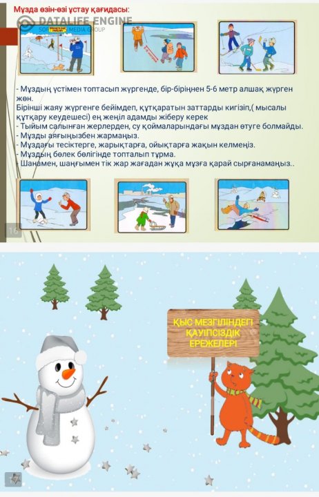 «Қауіпсіз Жаңа жыл» тақырыбында ақпараттық сағаттар