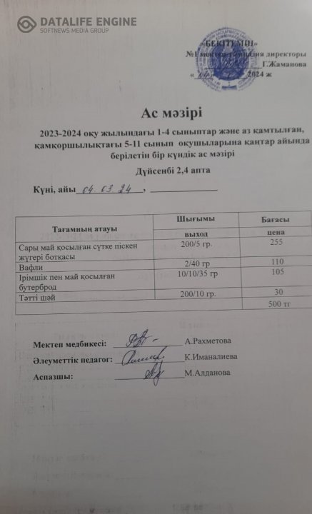 бір күндік ас мәзірі